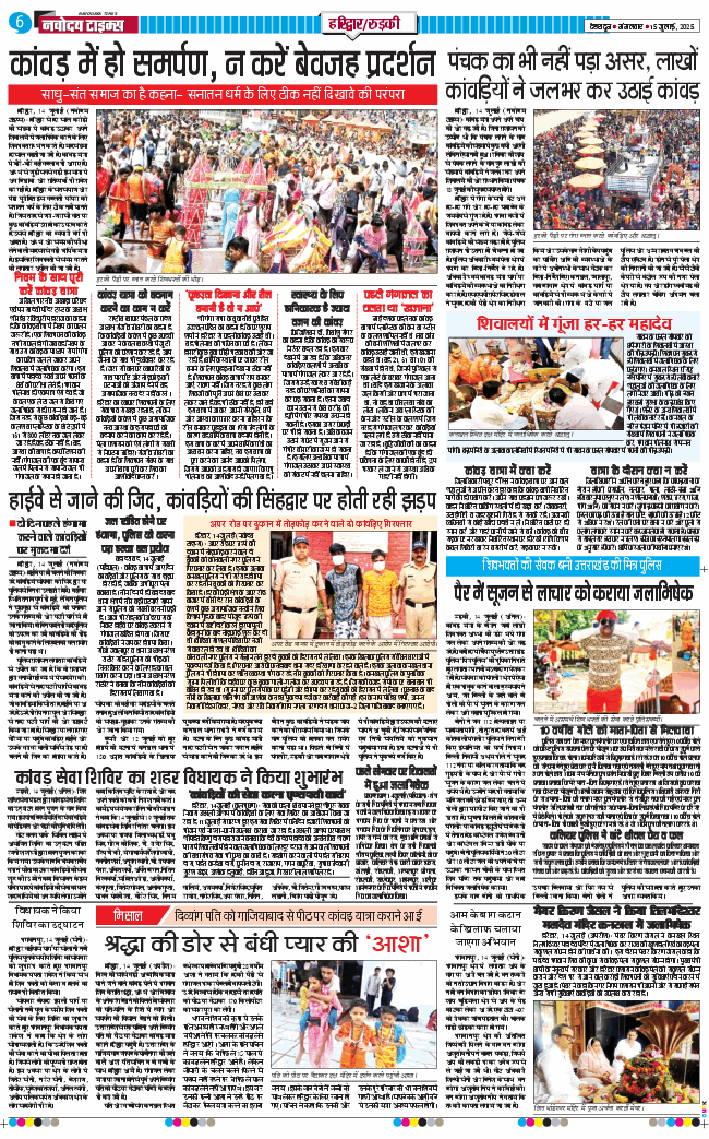 THE NAVODAYA TIMES MAIN UTTARAKHAND AND DEHRADUN 2025-07-15