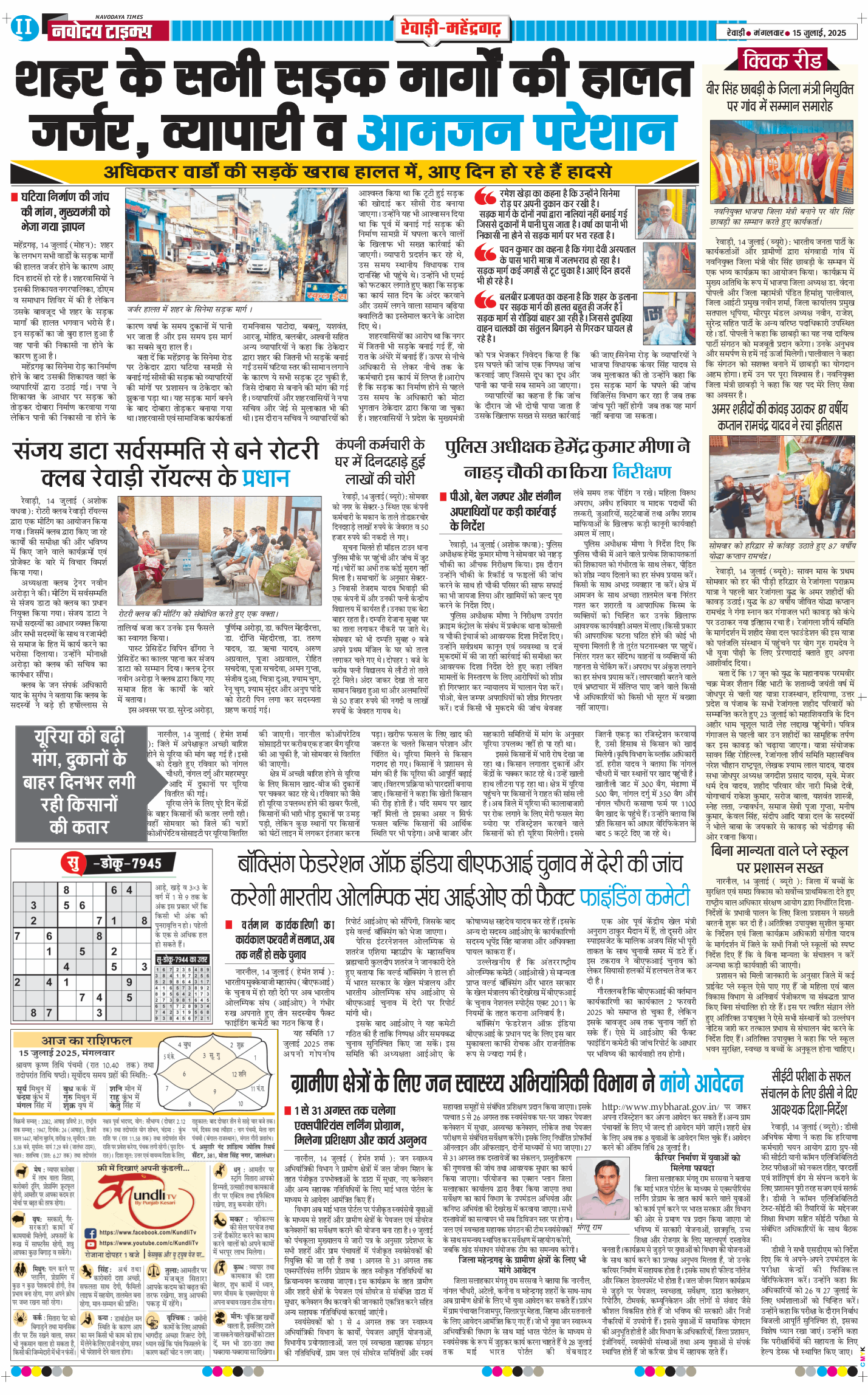 REWARI MAHENDERGARH TIMES 2025-07-15