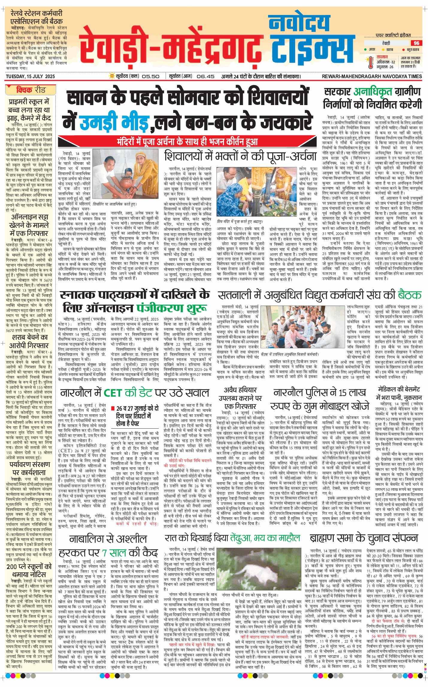 REWARI MAHENDERGARH TIMES 2025-07-15