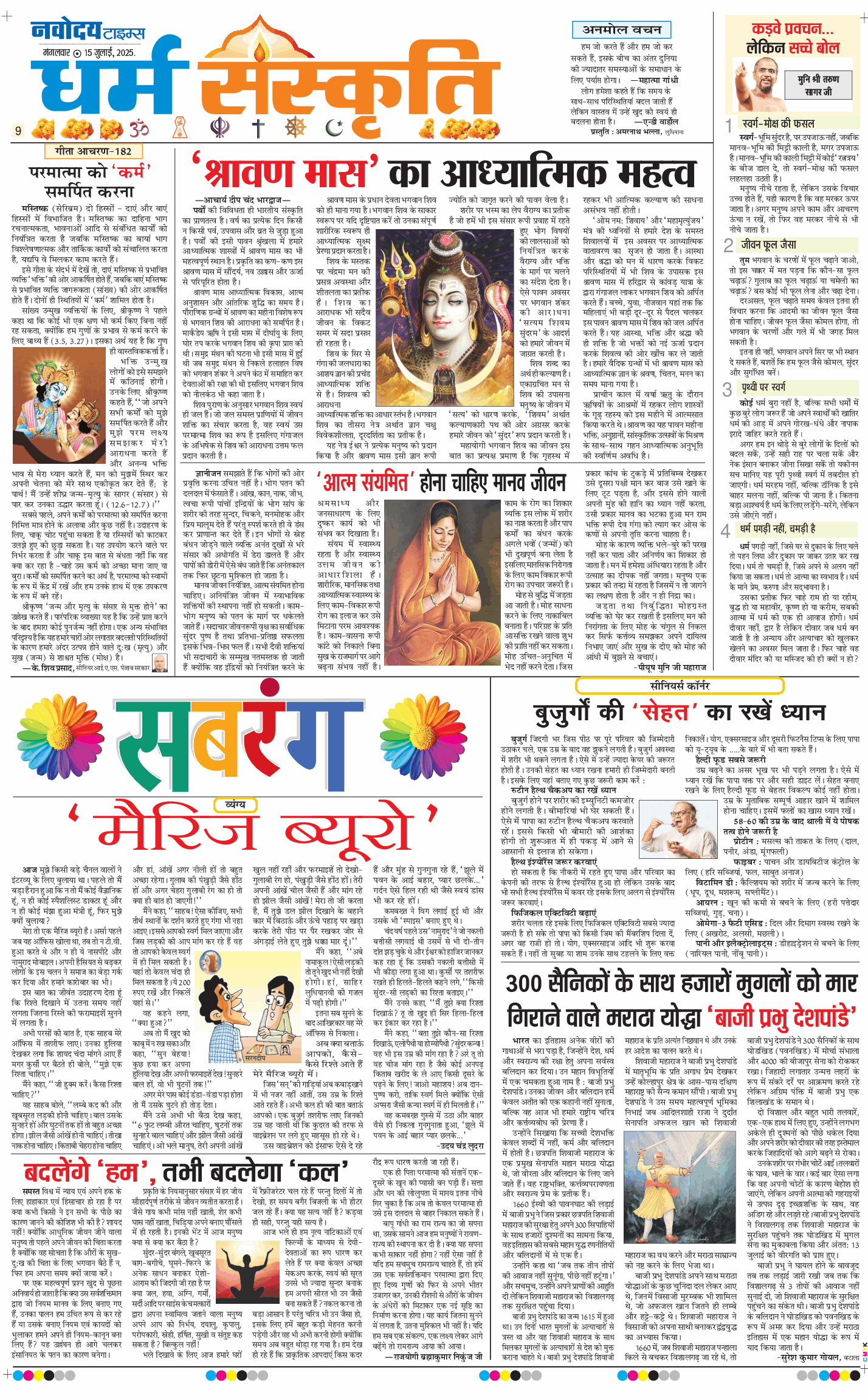 Main Edition 2025-07-15