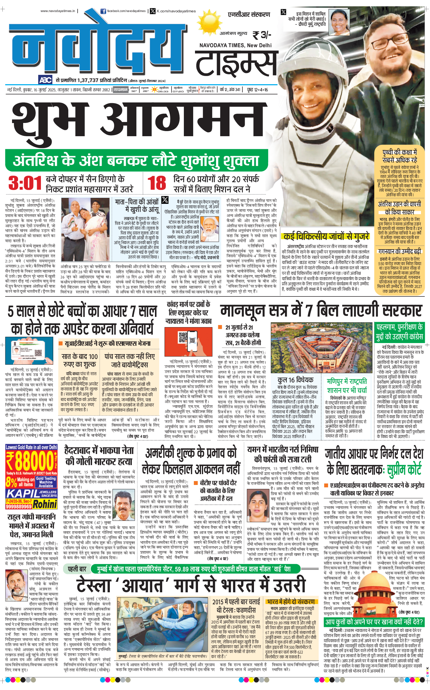 THE NAVODAYA TIMES MAIN UP 2025-07-16
