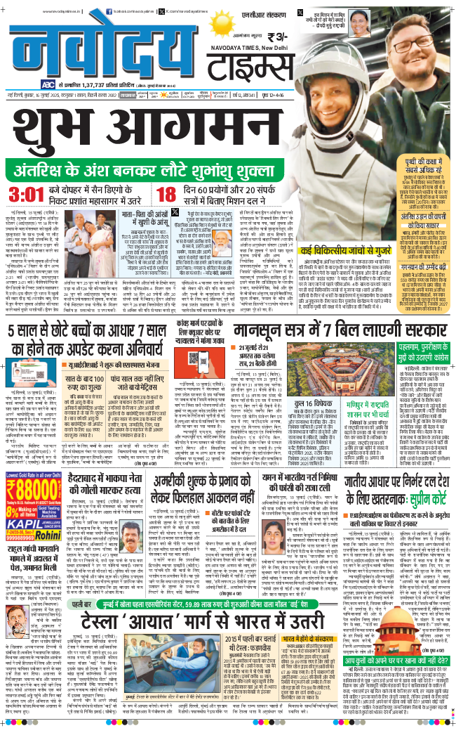 THE NAVODAYA TIMES MAIN UP 2025-07-16