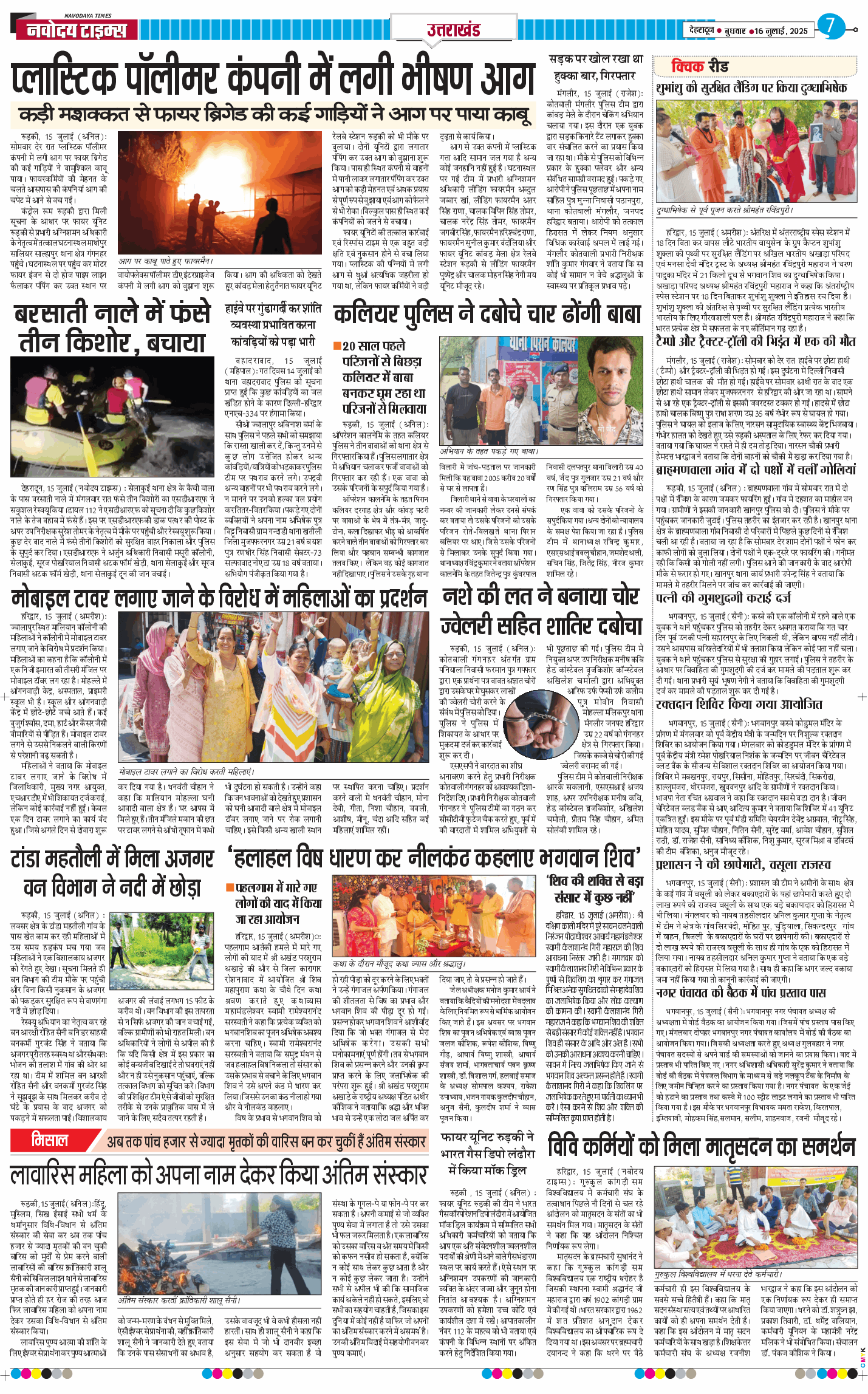 THE NAVODAYA TIMES MAIN UTTARAKHAND AND DEHRADUN 2025-07-16