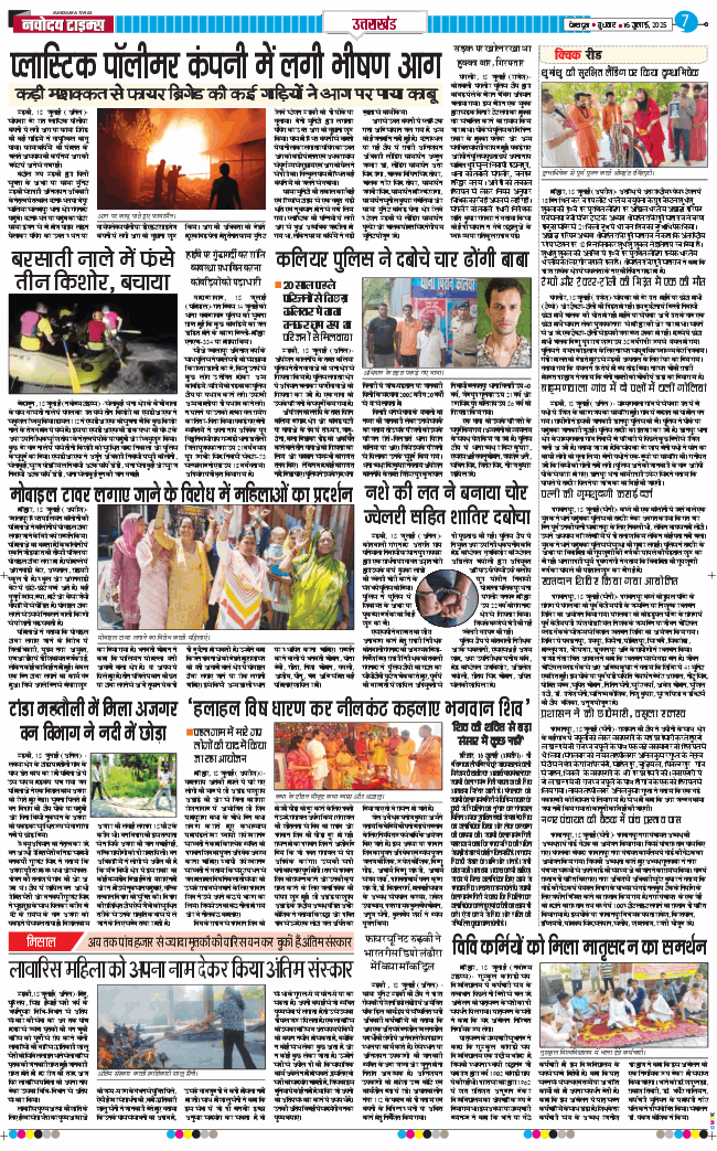 THE NAVODAYA TIMES MAIN UTTARAKHAND AND DEHRADUN 2025-07-16