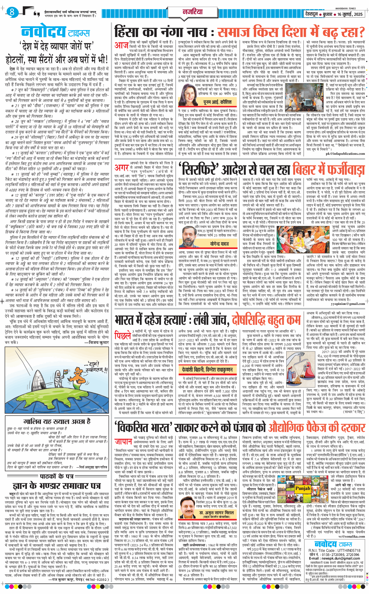 THE NAVODAYA TIMES MAIN UTTARAKHAND AND DEHRADUN 2025-07-16