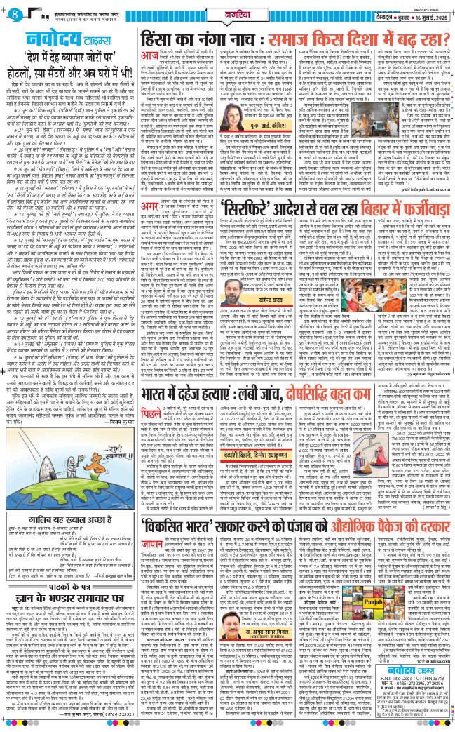 THE NAVODAYA TIMES MAIN UTTARAKHAND AND DEHRADUN 2025-07-16