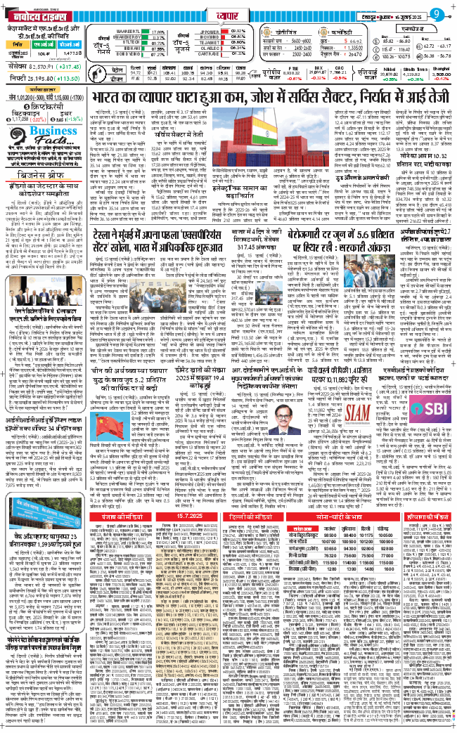 THE NAVODAYA TIMES MAIN UTTARAKHAND AND DEHRADUN 2025-07-16