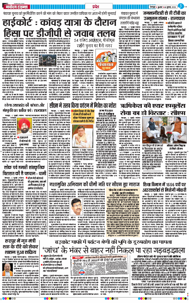 THE NAVODAYA TIMES MAIN UTTARAKHAND AND DEHRADUN 2025-07-16
