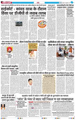 THE NAVODAYA TIMES MAIN UTTARAKHAND AND DEHRADUN 2025-07-16