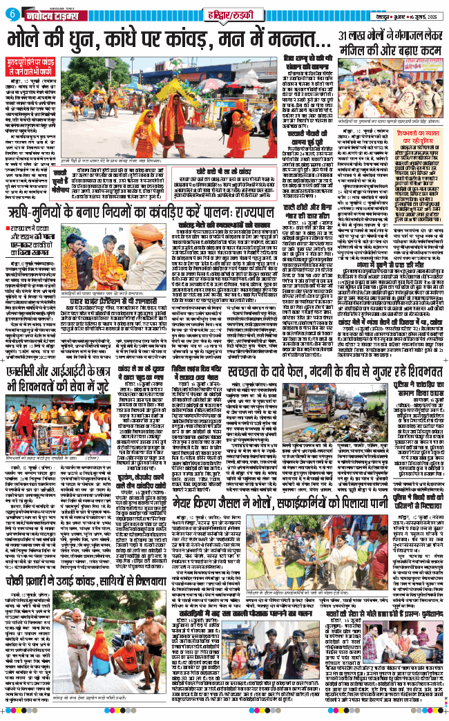 THE NAVODAYA TIMES MAIN UTTARAKHAND AND DEHRADUN 2025-07-16
