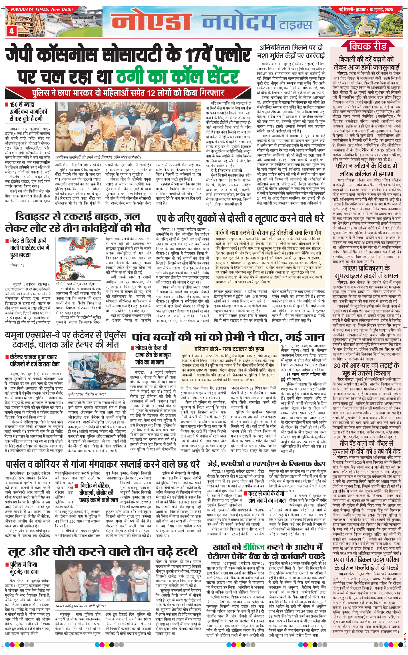 Noida 2025-07-16