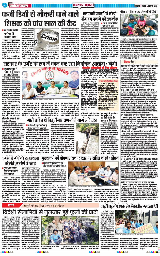 THE NAVODAYA TIMES MAIN UTTARAKHAND AND DEHRADUN 2025-07-16