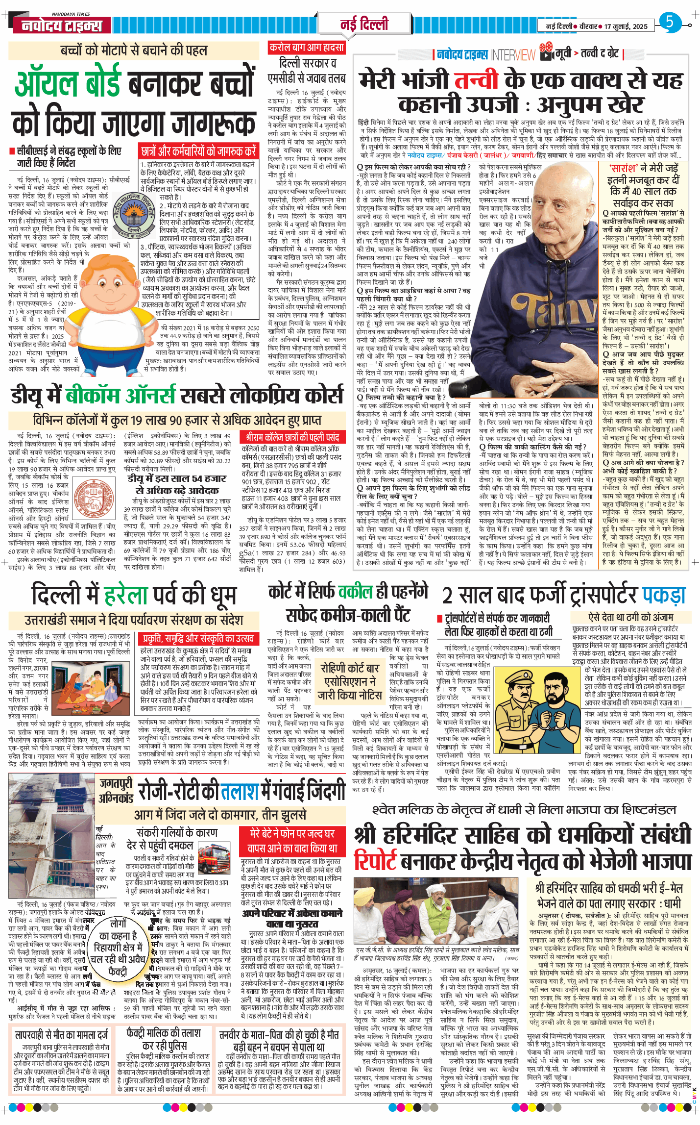 THE NAVODAYA TIMES MAIN UP 2025-07-17