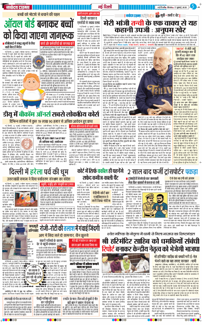 THE NAVODAYA TIMES MAIN UP 2025-07-17