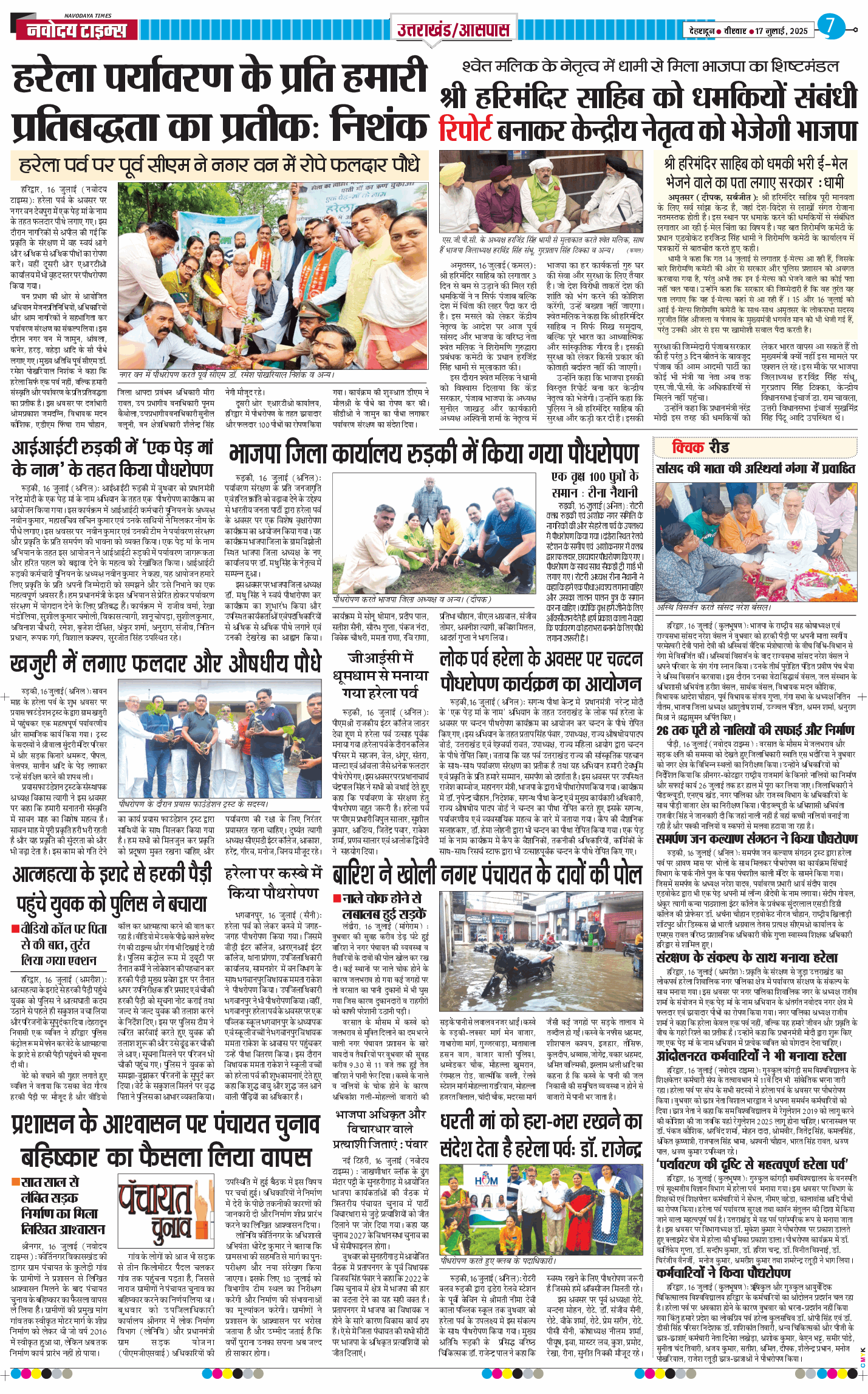 THE NAVODAYA TIMES MAIN UTTARAKHAND AND DEHRADUN 2025-07-17