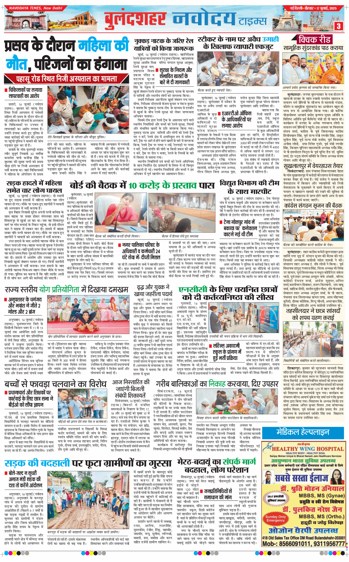 Ghaziabad 2025-07-17