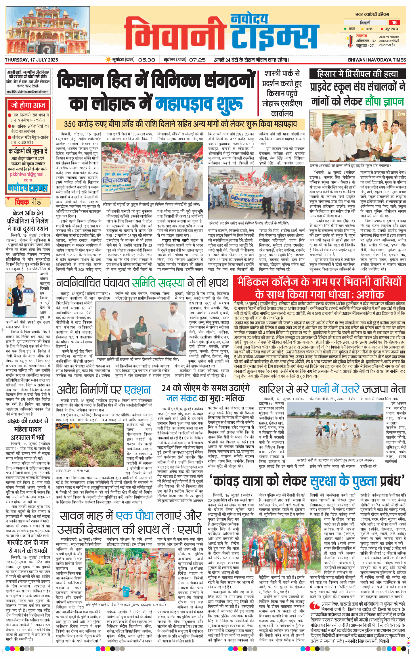 BHIWANI TIMES 2025-07-17