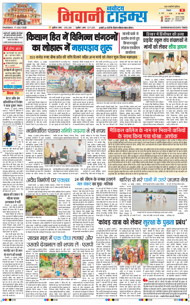 BHIWANI TIMES 2025-07-17