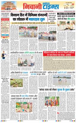 BHIWANI TIMES 2025-07-17