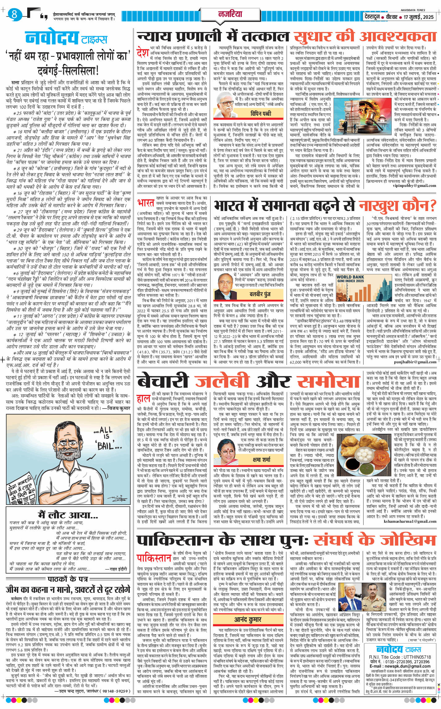 THE NAVODAYA TIMES MAIN UTTARAKHAND AND DEHRADUN 2025-07-17