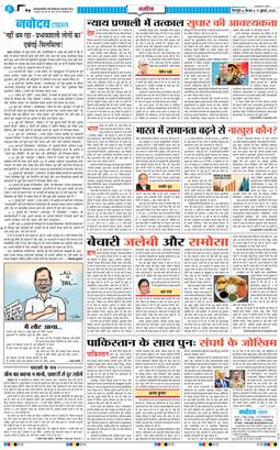 THE NAVODAYA TIMES MAIN UTTARAKHAND AND DEHRADUN 2025-07-17