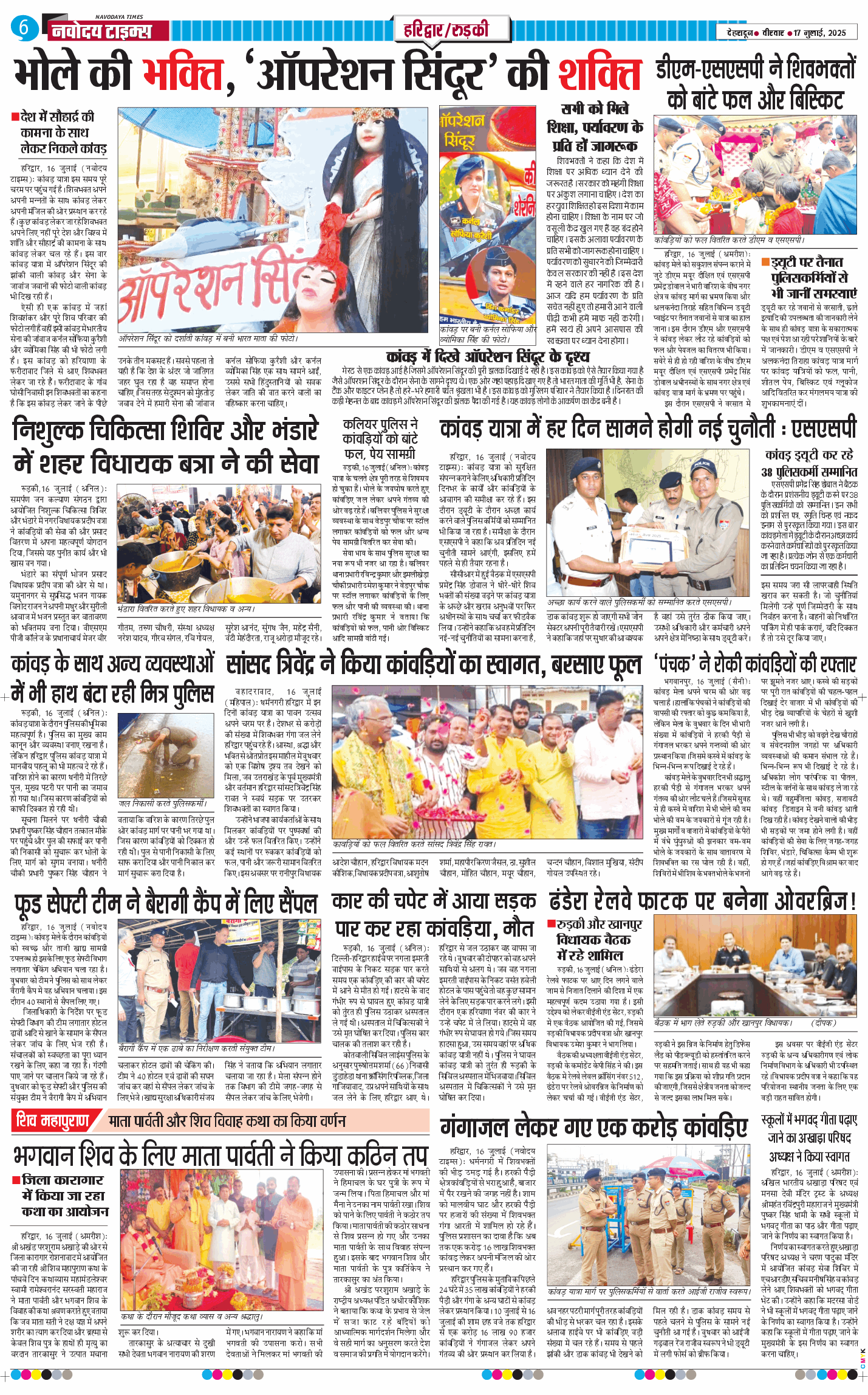THE NAVODAYA TIMES MAIN UTTARAKHAND AND DEHRADUN 2025-07-17