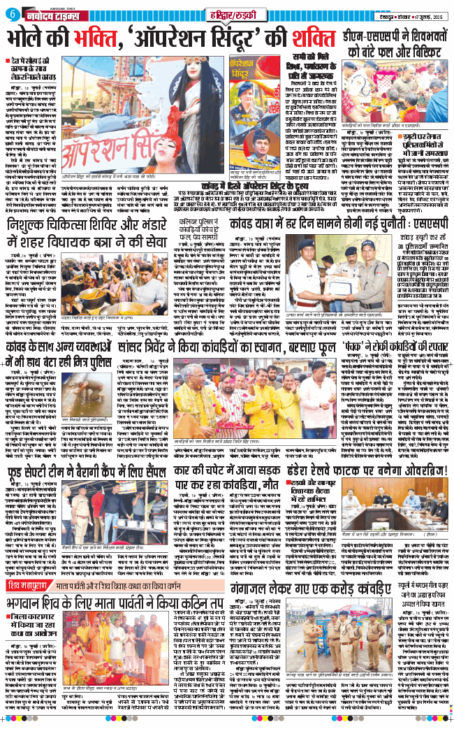 THE NAVODAYA TIMES MAIN UTTARAKHAND AND DEHRADUN 2025-07-17