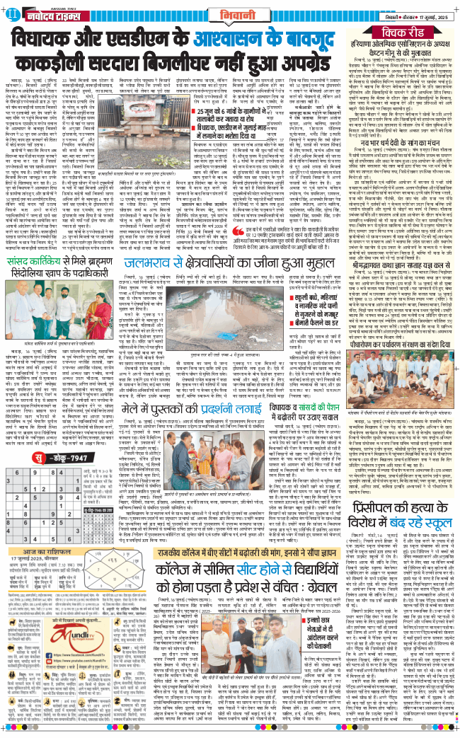 BHIWANI TIMES 2025-07-17