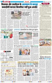 BHIWANI TIMES 2025-07-17