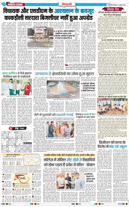 BHIWANI TIMES 2025-07-17