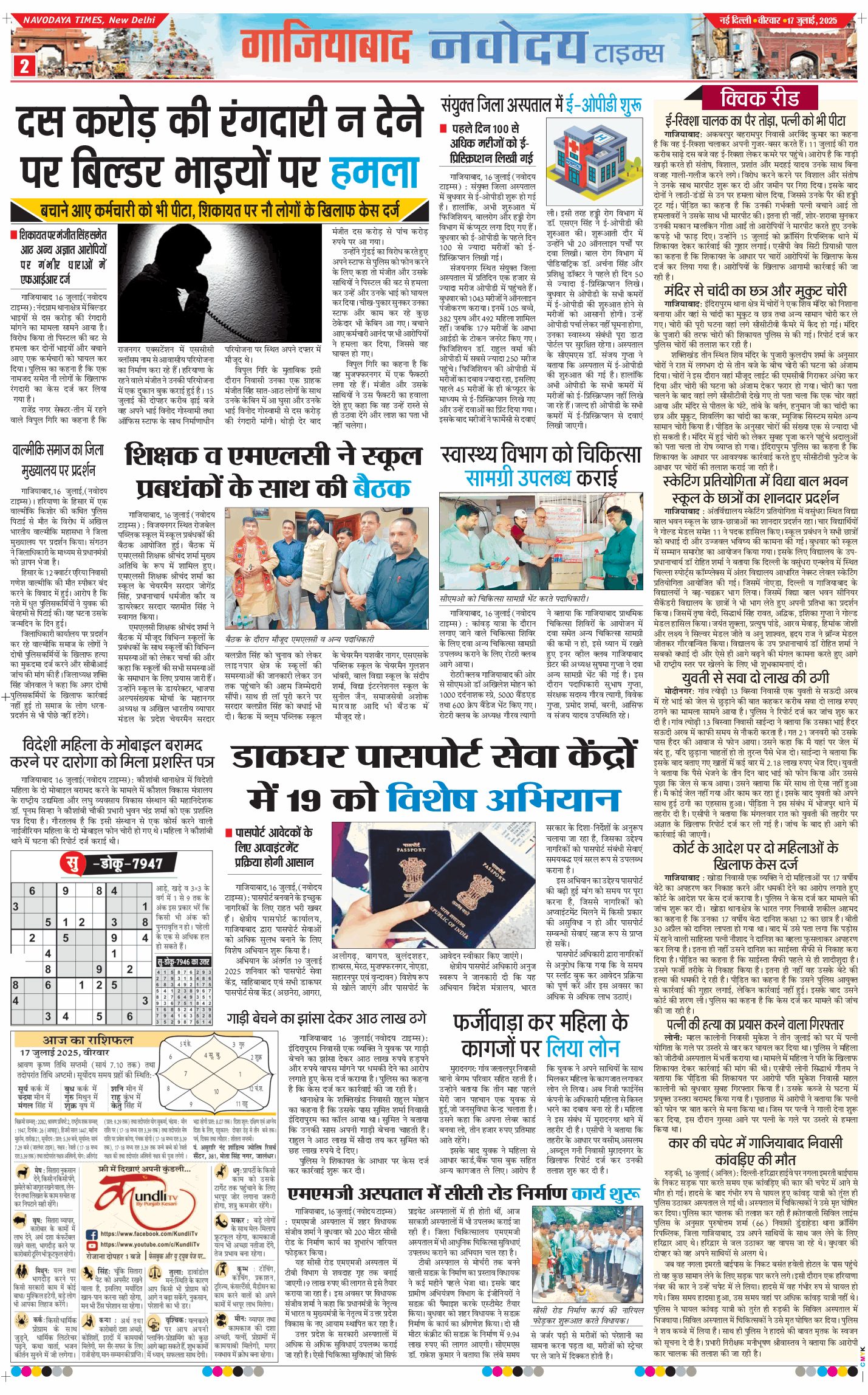Ghaziabad 2025-07-17