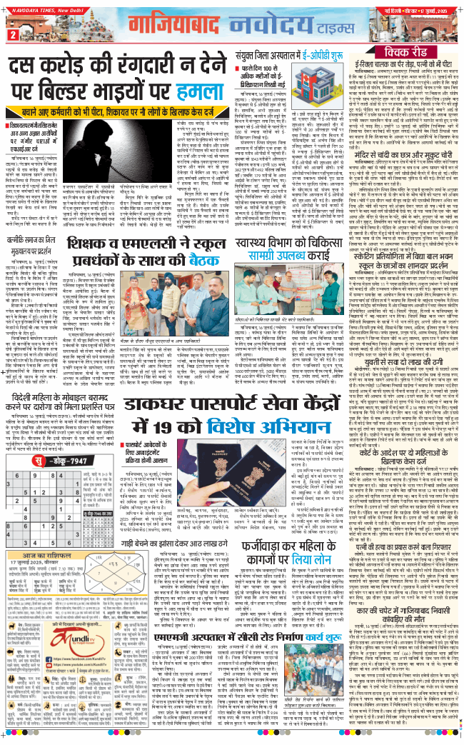 Ghaziabad 2025-07-17
