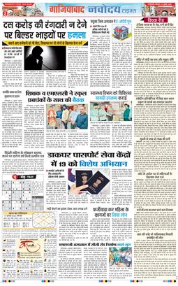 Ghaziabad 2025-07-17