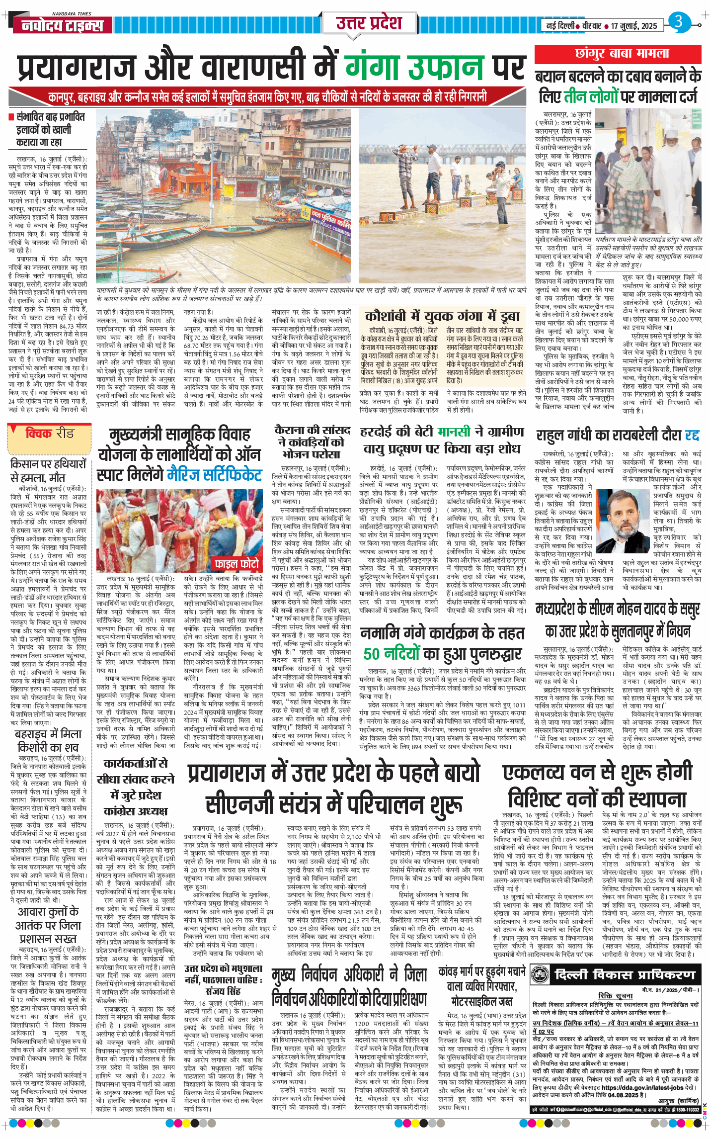 THE NAVODAYA TIMES MAIN UP 2025-07-17