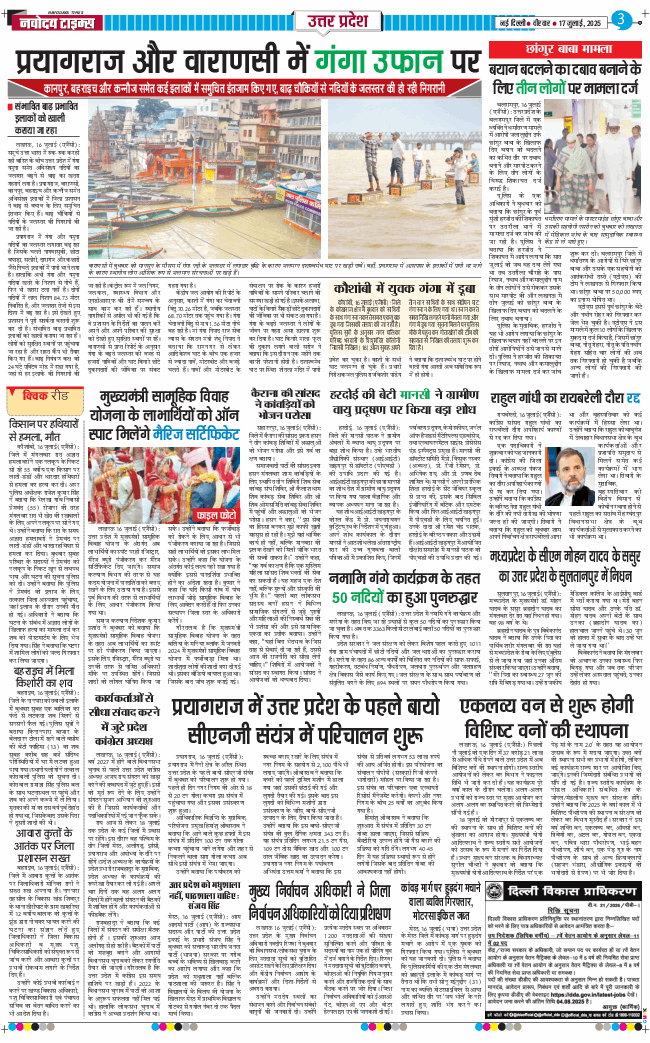 THE NAVODAYA TIMES MAIN UP 2025-07-17