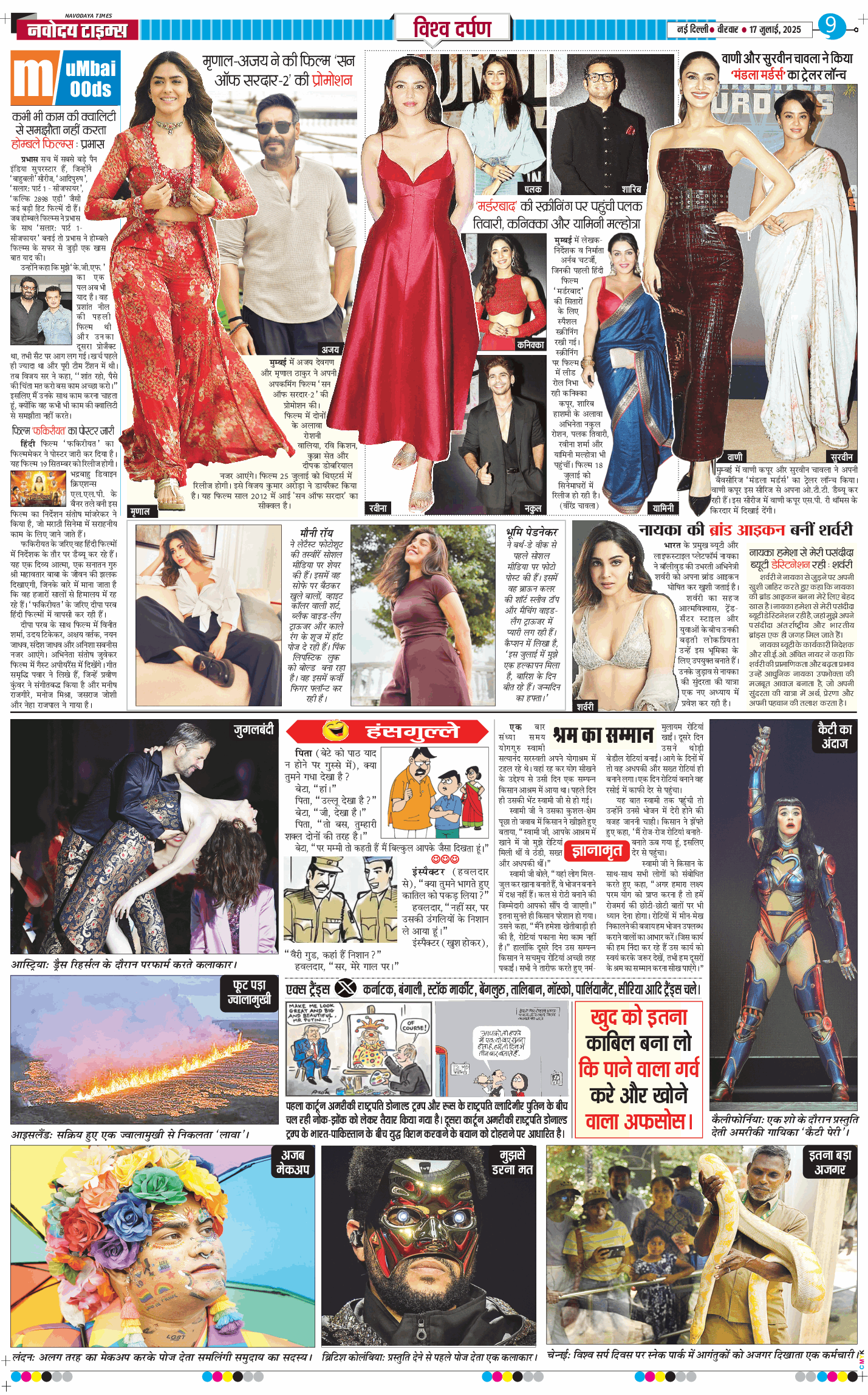 THE NAVODAYA TIMES MAIN UP 2025-07-17