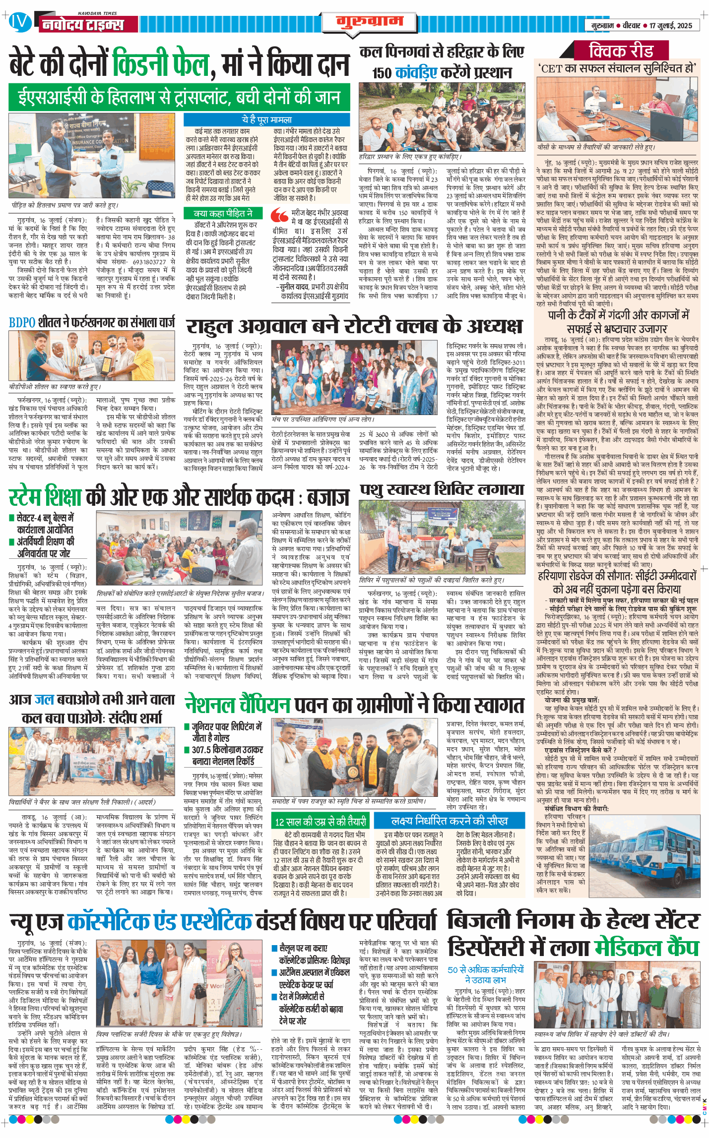 Gurgaon 2025-07-17