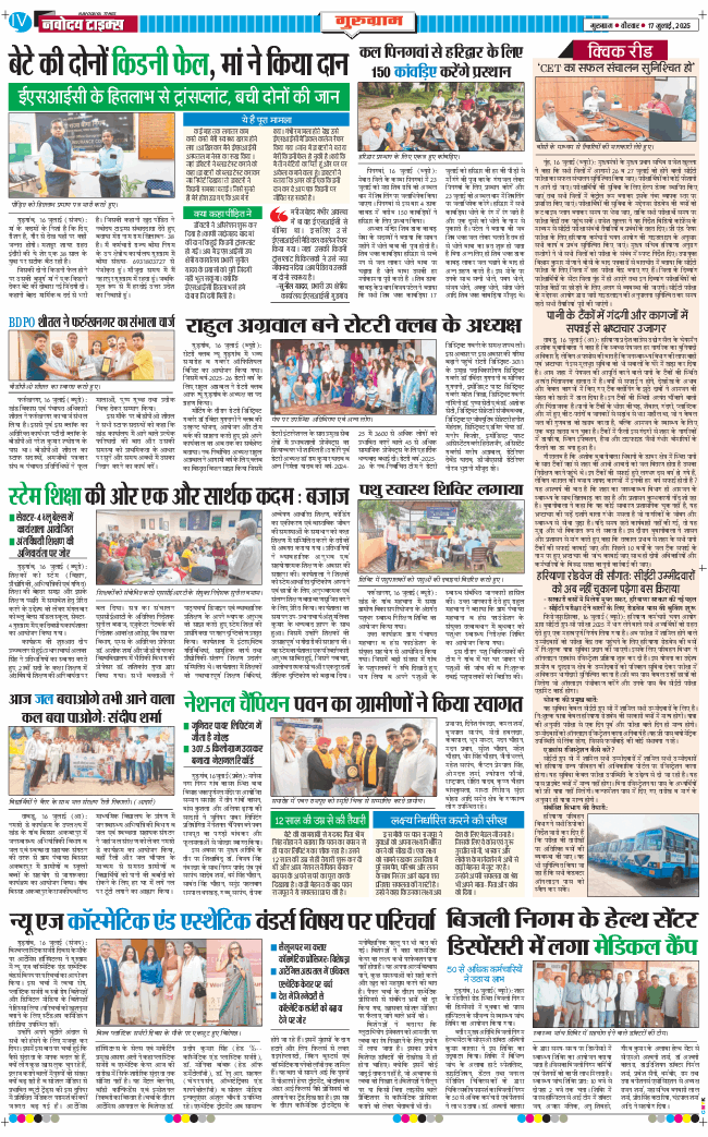 Gurgaon 2025-07-17
