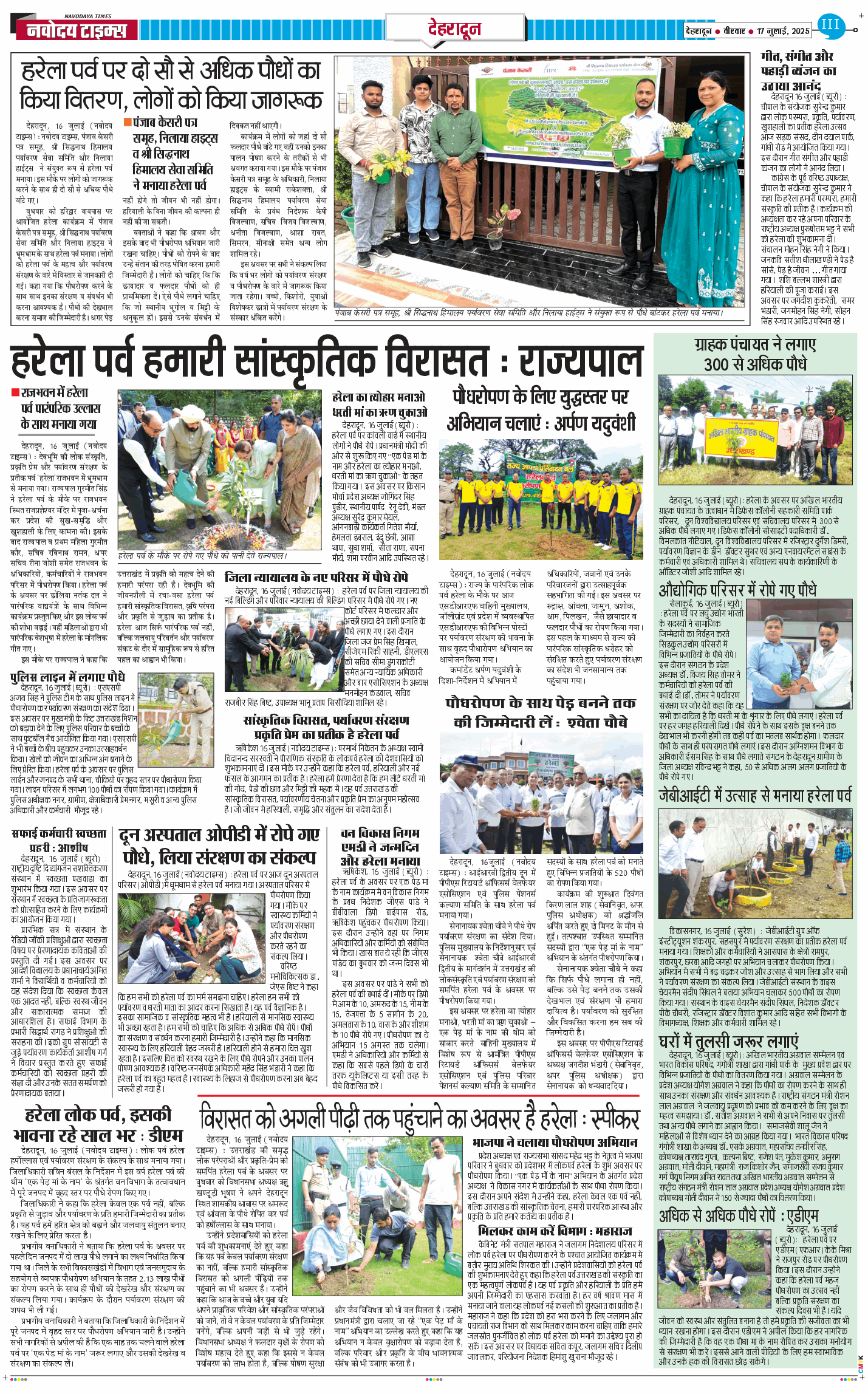 DEHRADUN TIMES 2025-07-17