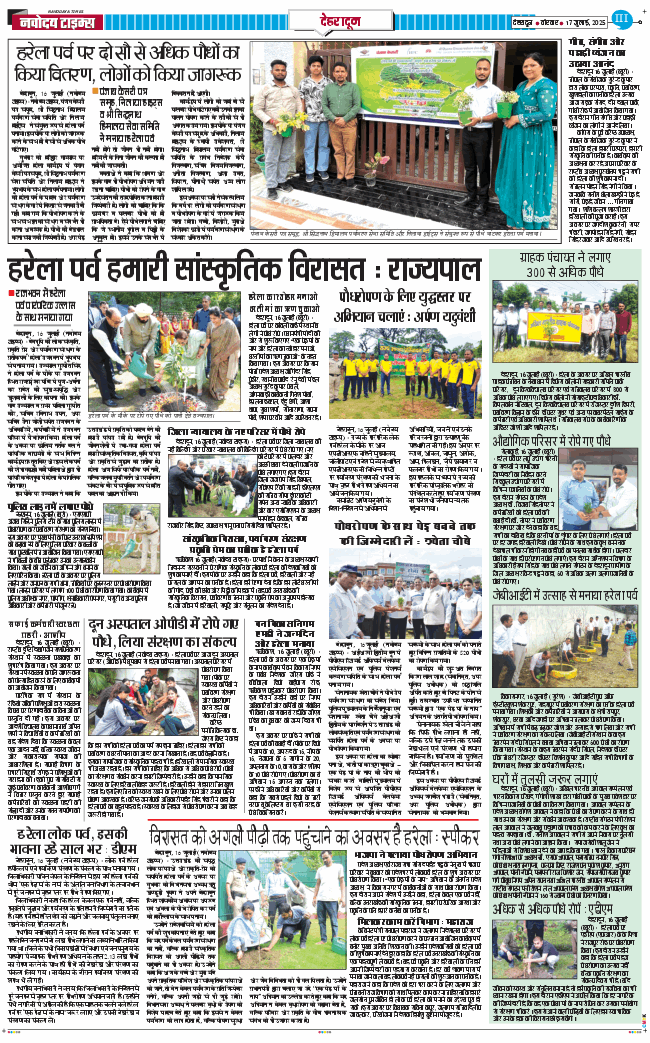 DEHRADUN TIMES 2025-07-17