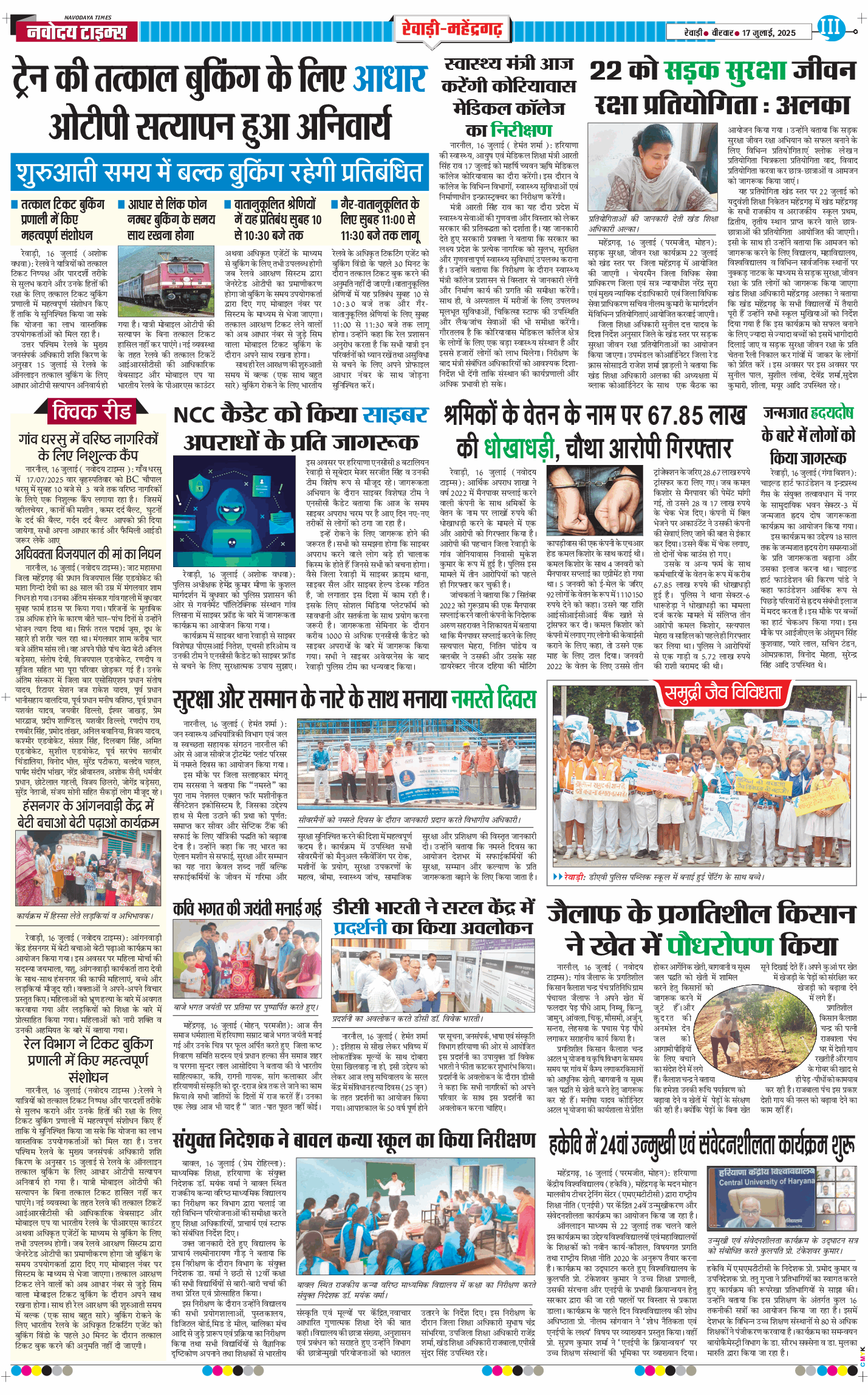 REWARI MAHENDERGARH TIMES 2025-07-17