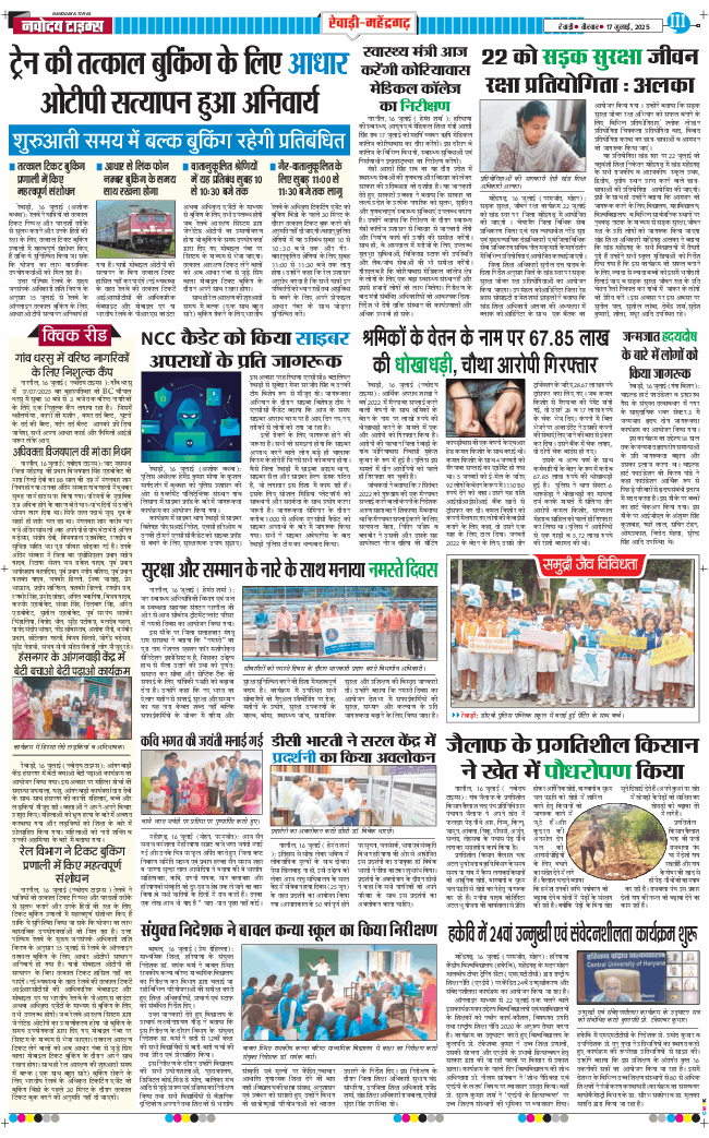 REWARI MAHENDERGARH TIMES 2025-07-17