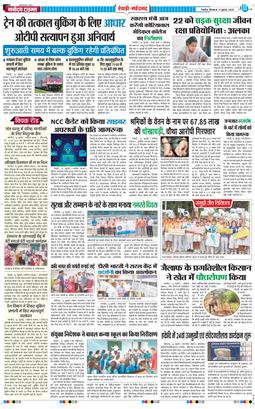 REWARI MAHENDERGARH TIMES 2025-07-17