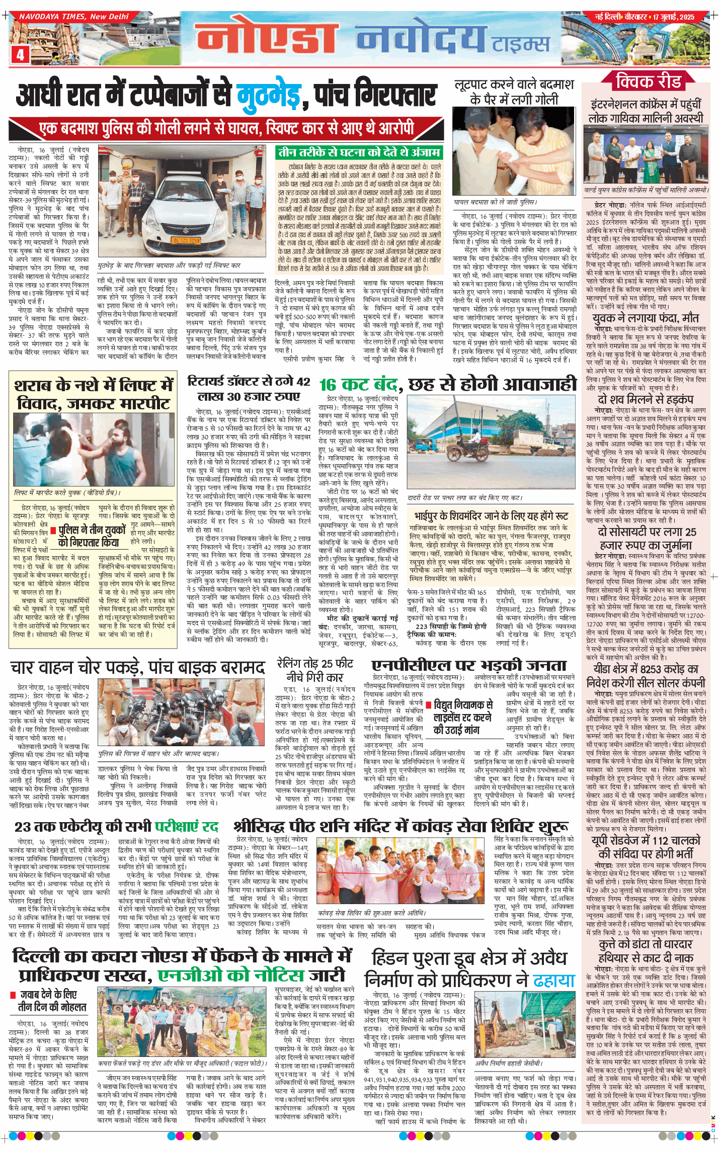 Ghaziabad 2025-07-17