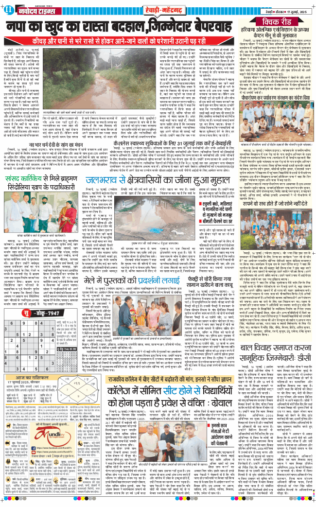 REWARI MAHENDERGARH TIMES 2025-07-17