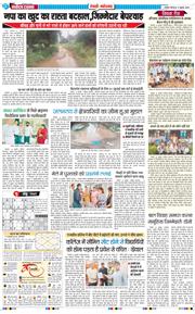 REWARI MAHENDERGARH TIMES 2025-07-17