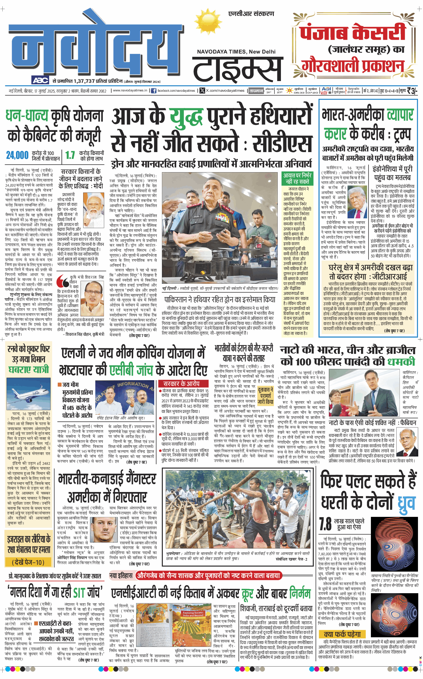 THE NAVODAYATIMES NCR MAIN 2025-07-17