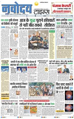 THE NAVODAYATIMES NCR MAIN 2025-07-17