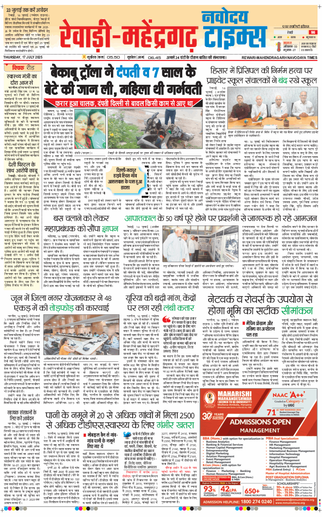REWARI MAHENDERGARH TIMES 2025-07-17