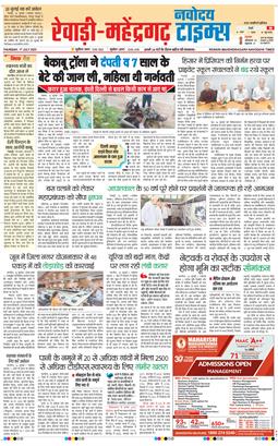 REWARI MAHENDERGARH TIMES 2025-07-17